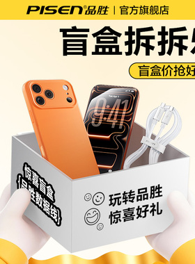 品胜盲盒数据线type-c数据线Lightning数据线