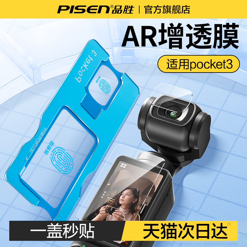 【秒贴神器】品胜适用大疆pocket3钢化膜pocket3屏幕相