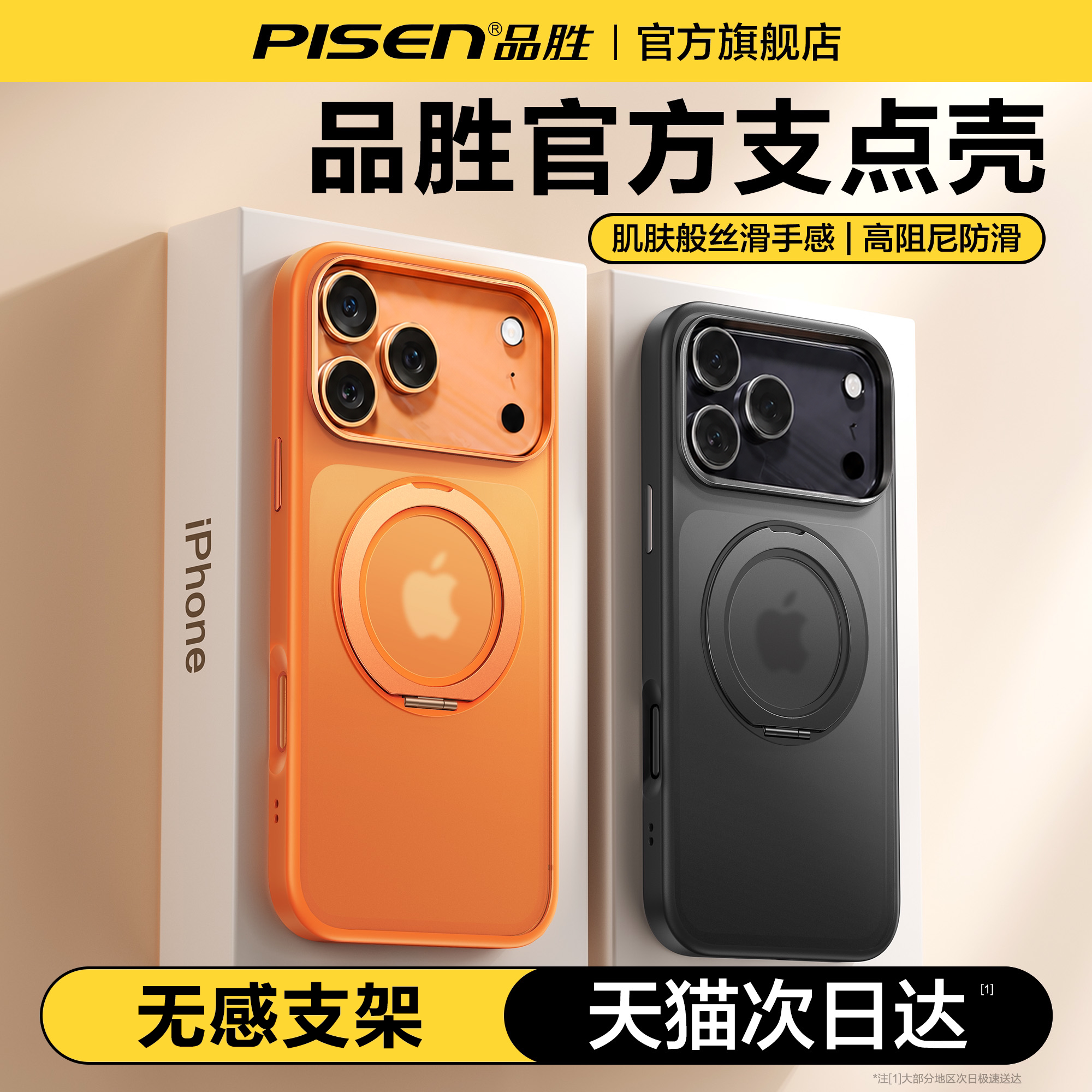 品胜支点壳适用苹果17Promax手机壳新款iPhone16pro保护套旋转支架壳14Pro防摔外壳i13透明磁吸壳air男女高级