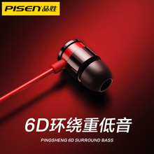 【谭维维代言】品胜带电青年耳机入耳式重低音炮有线高音质线控带麦降噪苹果6s手机吃鸡k歌音乐耳塞可爱男女