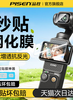 【秒贴神器】品胜适用大疆pocket3钢化膜AR抗反光屏幕相机膜DJI全屏覆盖osmo前置相机镜头玻璃高清防爆护贴膜