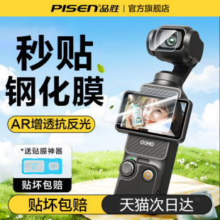 品胜适用大疆pocket3钢化膜AR抗反光屏幕相机膜DJI全屏覆盖osmo前置相机镜头玻璃高清防爆护贴膜 秒贴神器