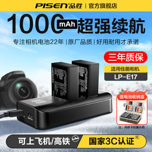 3C认证电池】品胜LP-E17相机电池适用佳能R50 R10 R8 R1 RP v1 750D760D 800D 850DM5 200D二代m6mark2充电器