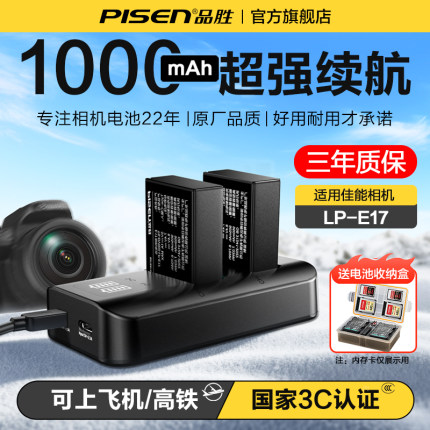 3C认证电池】品胜LP-E17相机电池适用佳能R50 R10 R8 R1 RP v1 750D760D 800D 850DM5 200D二代m6mark2充电器