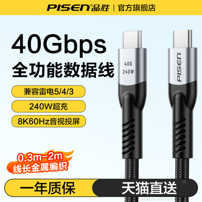 品胜USB4数据线Type-C全功能ctoc