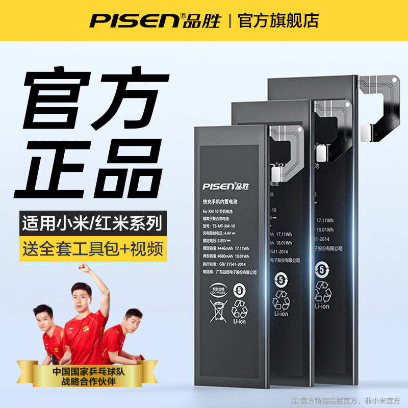 品胜适用小米10电池9手机6x超大8容量11Pro红米note7高容12青春版K40黑鲨4pro小米mix2至尊cc9探索版后置指纹高性价比高么？