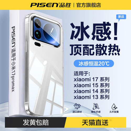 【冰晶散热】小米系列手机壳