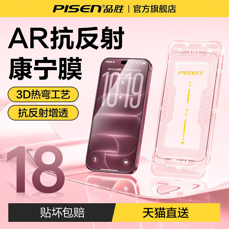 【AR抗反射】品胜康宁玻璃钢化膜图片
