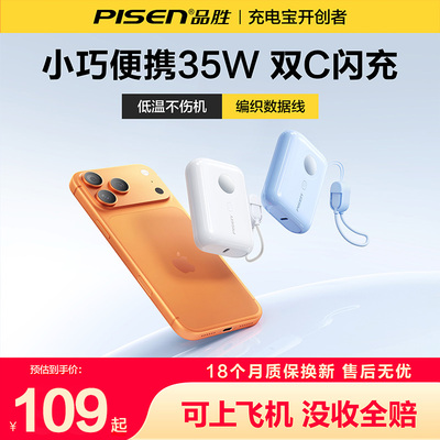 品胜35Wmini双C快充移动电源