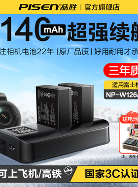 3C认证电池】品胜NP-W126s相机电池适用富士XT50 xm5 XT30二代XS10 XT3/2 X100F X100Vi XA7 xa5 XT100 XT200