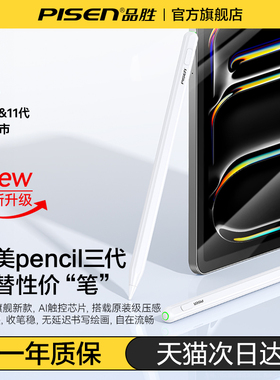 品胜apple pencil电容笔适用苹果ipad触控笔平板pencil一代air触屏笔ipencil二代ipad 手写笔三代通用2025新