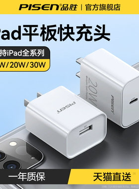 品胜ipad air5充电器头pro适用苹果2/4/6/7/9/10平板2020/2021款typec快充mini充电头2019五12W六20W九代2018