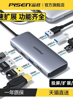 品胜拓展坞typec扩展hdmi投屏转换USB分线 线器hub集线 线器雷电4
