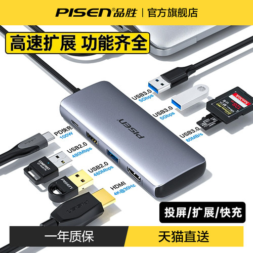 品胜拓展坞typec扩展hdmi投屏转换USB分线 线器hub集线 线器雷电4