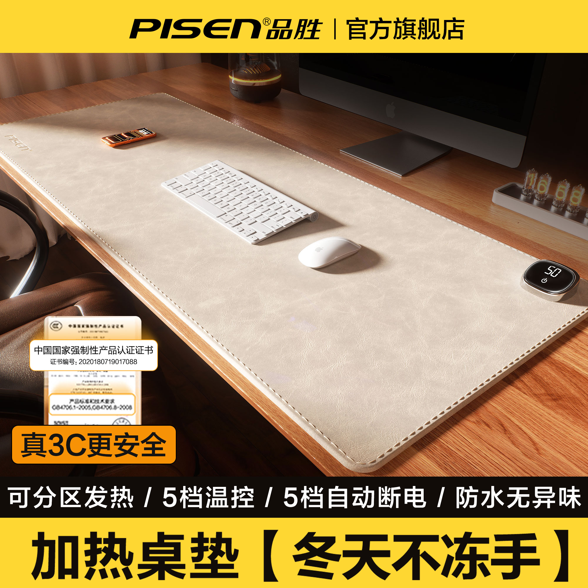 品胜加热鼠标垫暖桌垫办公桌面