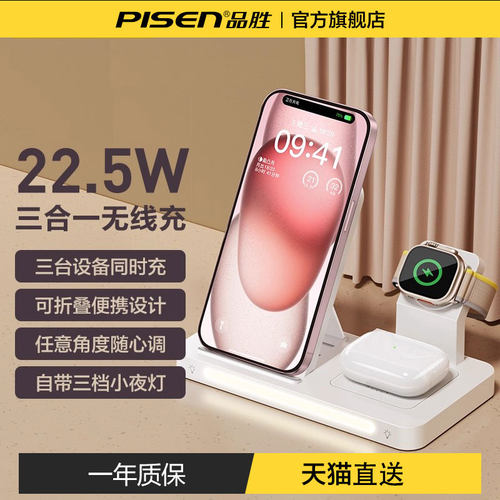 品胜三合一无线充电器