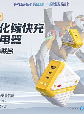【EVA绫波丽】品胜65W氮化镓充电器新世纪福音战士零号机联名多口快充usb充电头typec适用于苹果笔记本iPad