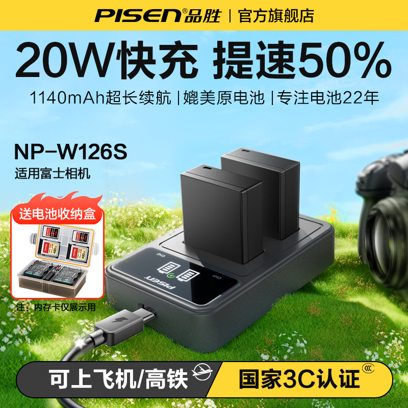 3C认证电池】品胜NP-W126s相机电池PD快充适用富士XT3 XT30二代 XT50 X-M5 X-E5 XS10 X100Vl XT20 XT10 XA7