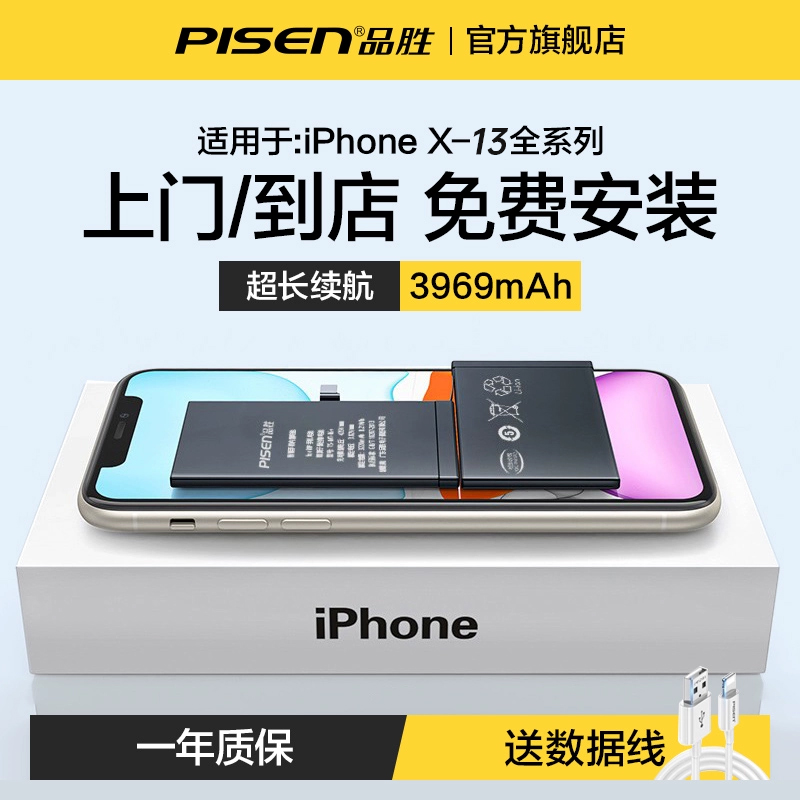 【免费安装】品胜适用苹果x电池iphone11正品xr超大12Pro手机13容量XSProMAX电板por更换13mini旗舰店官网-封面