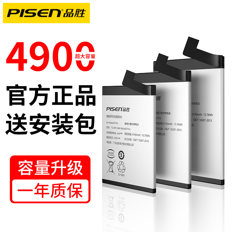 品胜适用于华为P10电池mate9荣耀V10手机P8荣耀10P20Pro电板G9/nova荣耀Play/8x大容量Note10畅玩5X畅享9plus