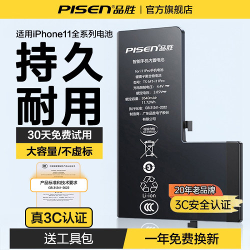 3C认证品胜适用苹果11电池手机