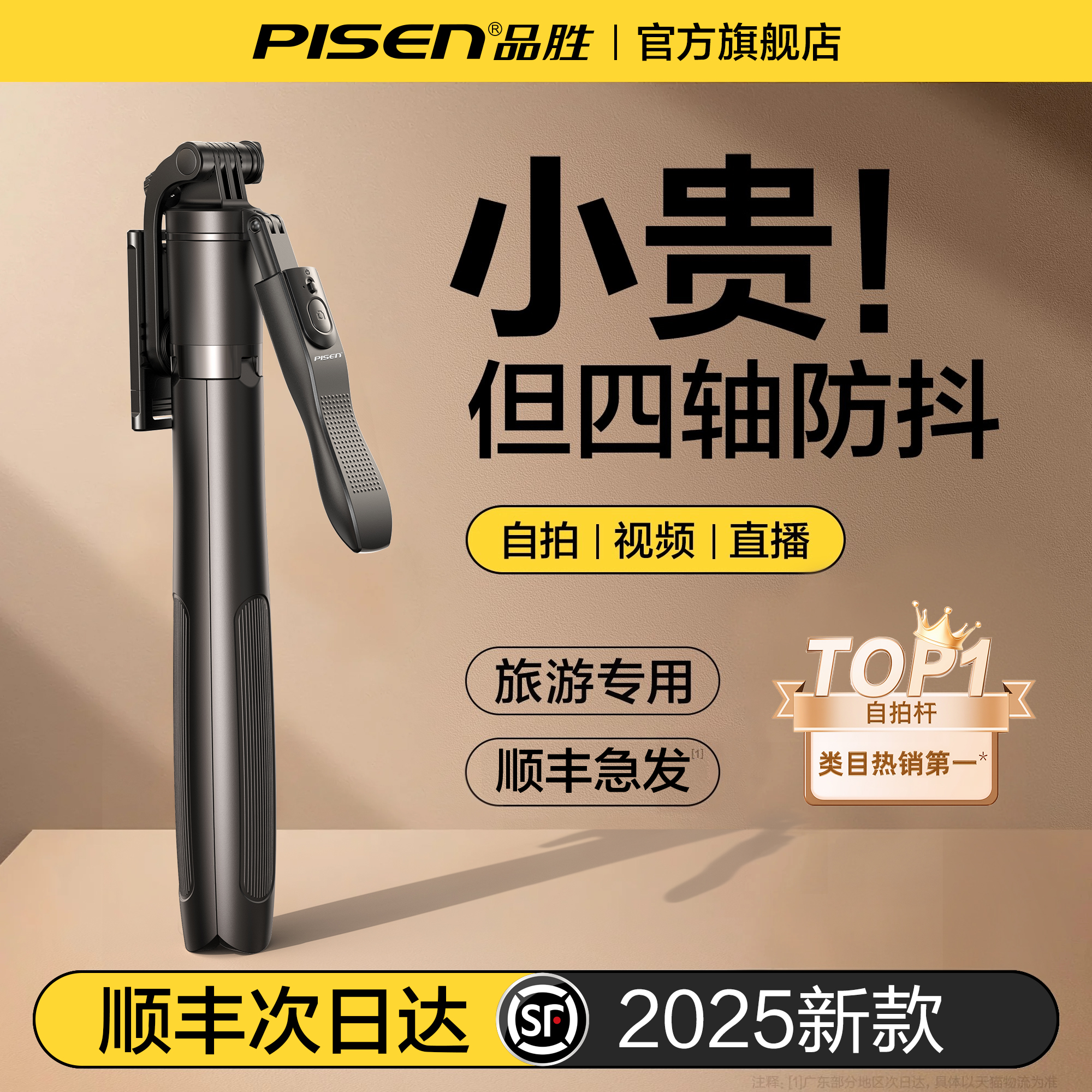 品胜四轴防抖云台自拍杆