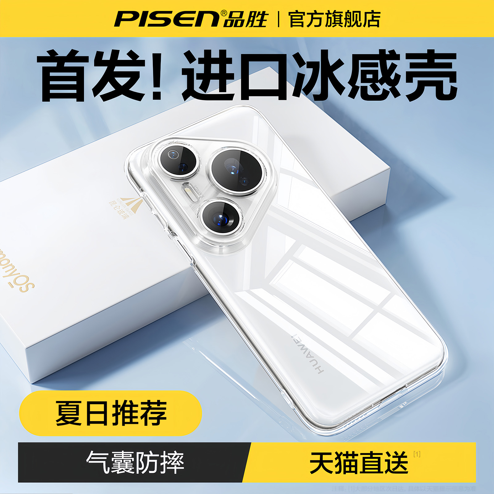 【小红书爆款】华为pura80手机壳