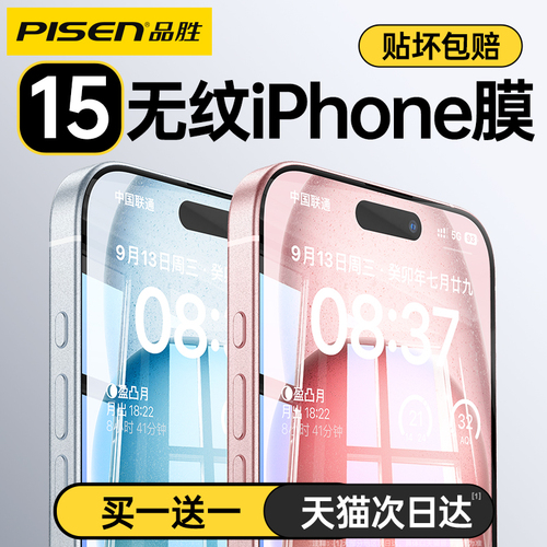 品胜适用苹果15Promax钢化膜iphone1314手机膜高清全屏覆盖12防窥膜plus全包11X防指纹XS保护贴膜pm新款十五