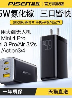 品胜65W适用DJI大疆pocket3充电器30W无人机USB-C充电头mini3快充头Flip/neo/Mini4pro插头action4/5运动相机