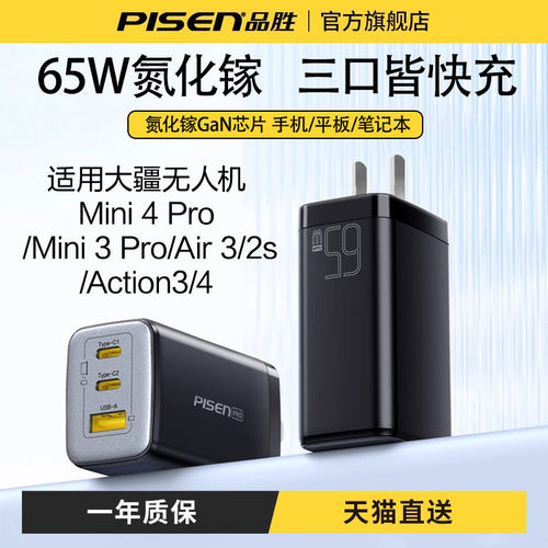 品胜65W适用DJI大疆pocket3充电器