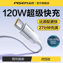 品胜适用小米120w超级快充6Atypec数据线适用华为充电器线mate70安卓Pura80pro手机车载官方USB转C口极速闪充