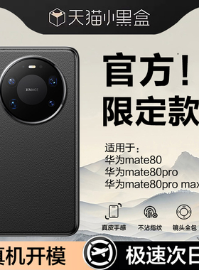 品胜适用华为Mate80手机壳新款mate80Promax保护套素皮70镜头全包防摔60pro高级感pura70奢华男士air外壳RS