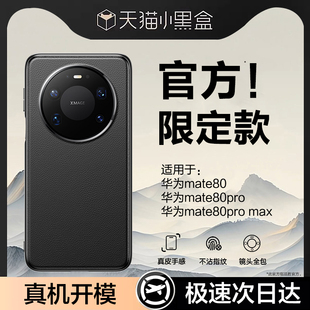 品胜适用华为Mate80手机壳新款 air外壳RS mate80Promax保护套素皮70镜头全包防摔60pro高级感pura70奢华男士