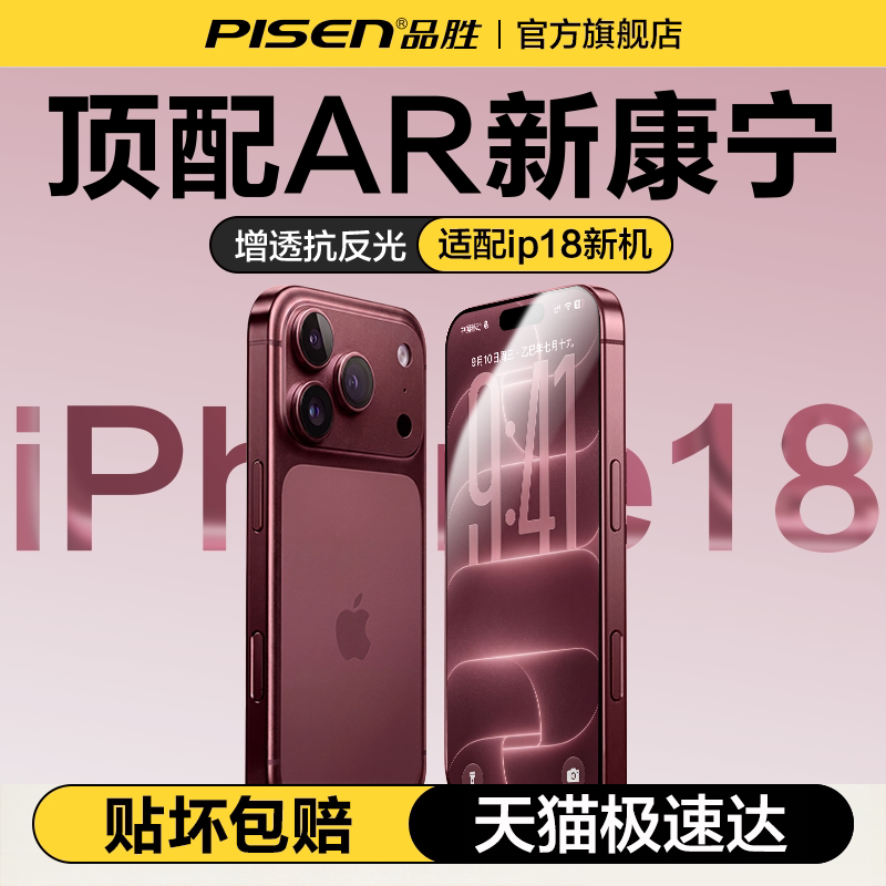 【苹果18首选！】AR康宁膜抗反射图片