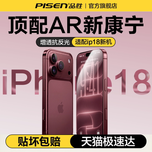 【苹果18首选！】AR康宁膜抗反射