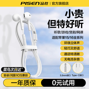 品胜耳机有线圆孔3.5mm&TypeC口耳机适用苹果小米 闪购小时达