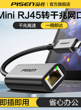 品胜mini RJ45网卡转换头适用信创笔记本连接网线转接口外置接minirj45网口以太网口适配转换器3.0接头接口