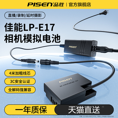 品胜LP-E17适用佳能R50相机假电池模拟电池R8 R10 200D 850D 800D 750D 760D 77D单反相机直播外接供电充电器