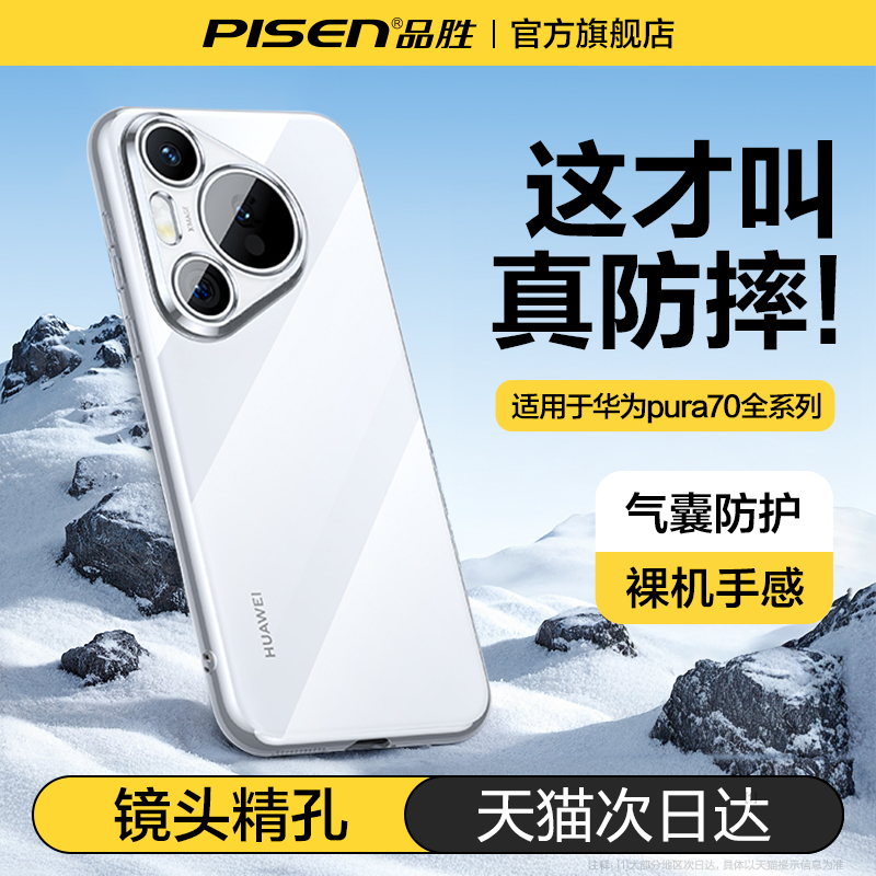 适用pura70pro系列手机壳透明薄