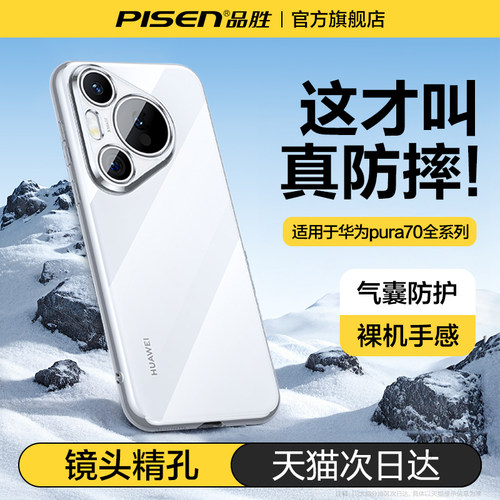适用pura70pro系列手机壳透明薄
