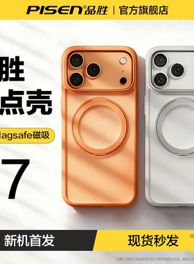 品胜支点壳2025新款适用苹果17ProMax手机壳iPhone16磁吸MagSafe新款15Pm保护14Pro带支架ip13外壳透明14air