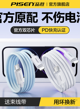 品胜适用iPhone17苹果16充电线15数据线14Promax正品13手机12PD快充11加长2米xr闪ipad平板typec转lightning