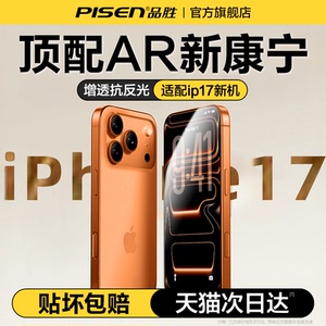 【AR康宁膜】品胜适用iPhone17ProMax钢化膜苹果16/15Pro手机14贴膜13全屏Air高清12防摔保护抗反射新款热弯s