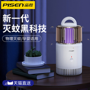 品胜灭蚊灯家用灭蚊子神器室内驱蚊器蚊子克星宿舍卧室一扫光插电光触媒孕妇婴儿物理电击静音户外除杀蚊灭蝇