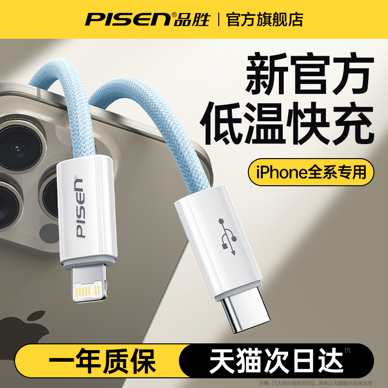 品胜适用苹果充电线iphone14数据线pd20w快充15pro器13手机12平板ipad2米双头typec转lighting闪充车载接头单 3C数码配件 手机数据线 原图主图