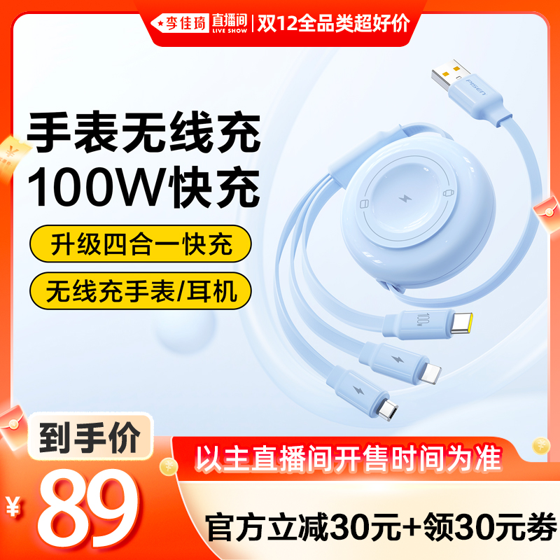 【全网首发】无线充100W伸缩线