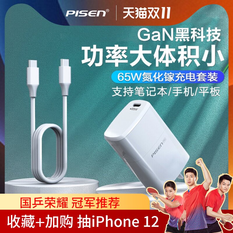 品胜65W氮化镓充电器苹果11快充ipad充电头GAN插头pd超级快充oppo闪充适用12华为魅族小米笔记本电脑一套装