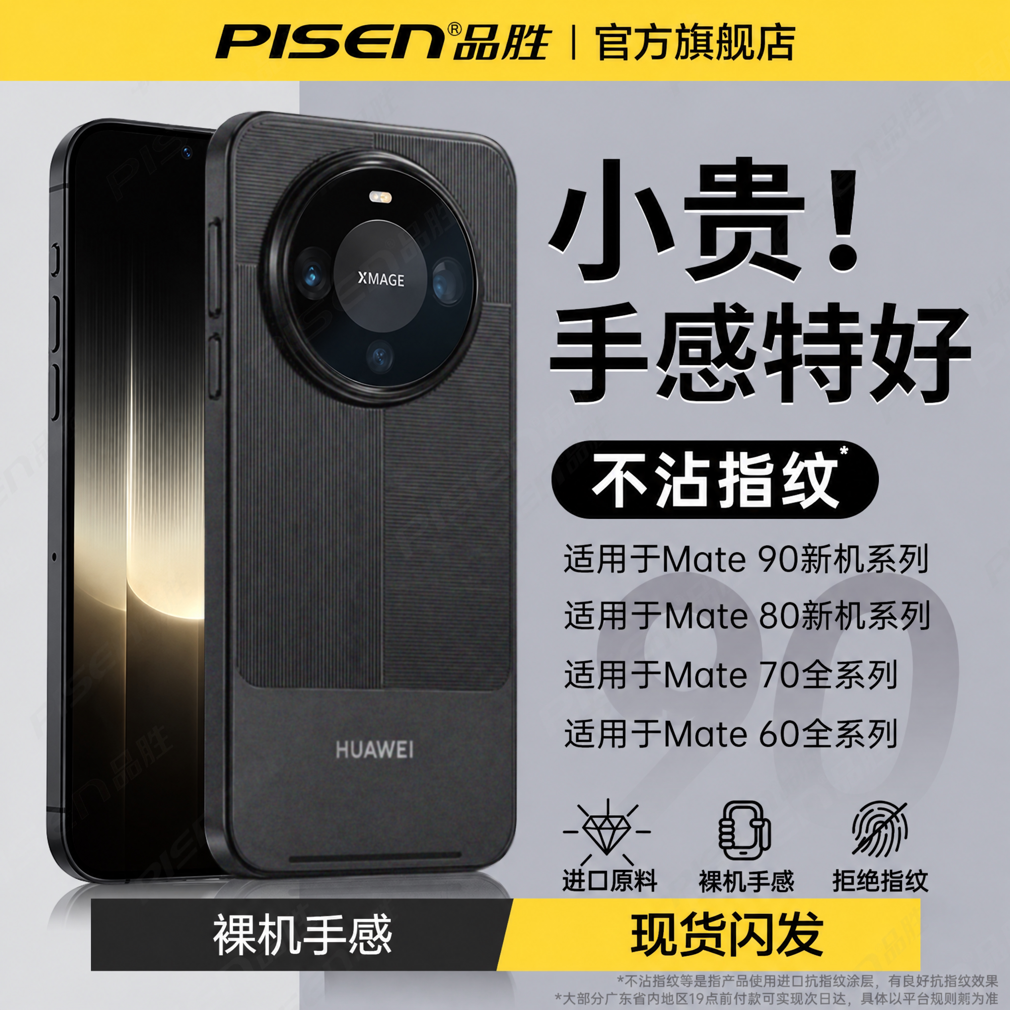 【超薄冰感】品胜适用华为mate90新款手机壳80pro磨砂70promax透明超薄90pro保护套mate70散热60pro+镜头高出