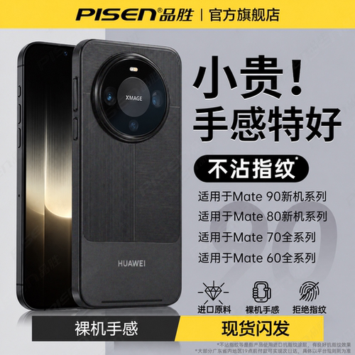品胜适用华为mate80新款手机壳