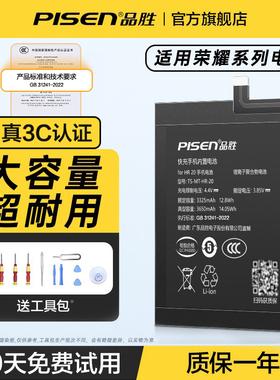 3c认证品胜适用荣耀V40电池V30 PRO手机v20V10荣耀V9青春版V8电板V40轻奢版v30更换服务5G版旗舰店维修